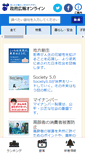 Mobile Screenshot of gov-online.go.jp